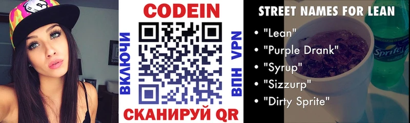 купить наркотик  Всеволожск  Кодеин напиток Lean (лин) 